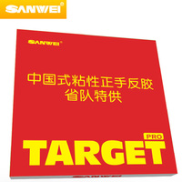 Накладки Sanwei Target Pro  (красная, 2.3)